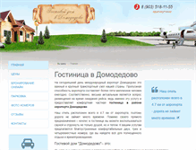 Tablet Screenshot of dmd-hotel.ru